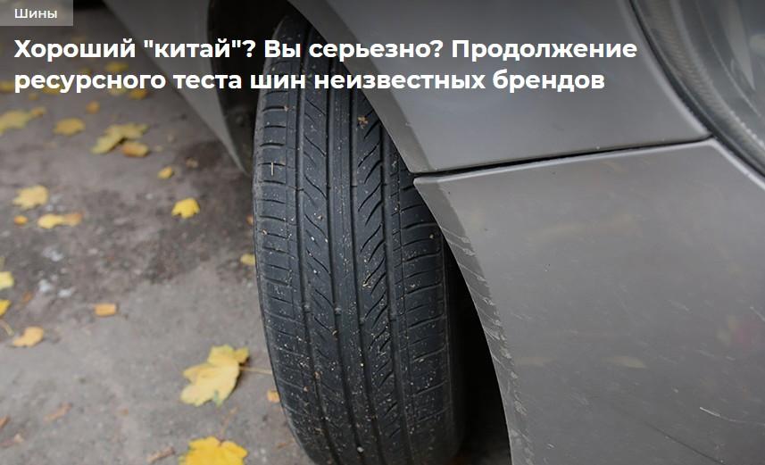 Большой ресурсный тест шин о которых никто не знает часть 3