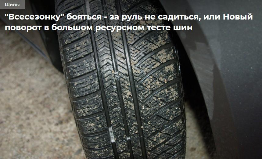 Большой ресурсный тест шин о которых никто не знает часть 4