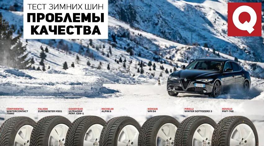 Тест зимних шин размера 225/50 R17 2019