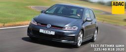 Тест летних шин 225/40 R18 2020