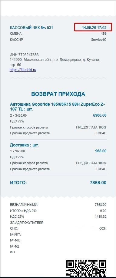 Фото к ответу магазина