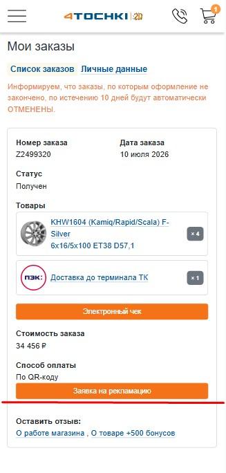 Фото к ответу магазина