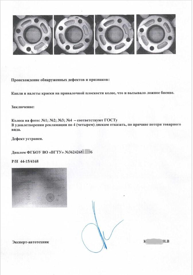 Фото к ответу магазина