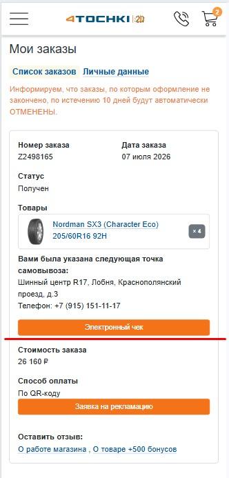 Фото к ответу магазина