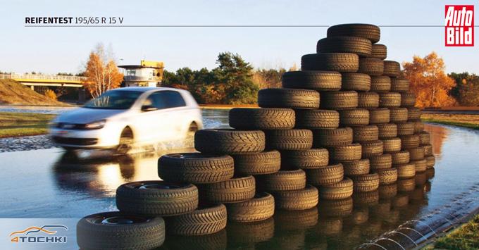 Тест летних шин 195/65 R15 2013