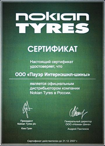 сертификат <br> Nokian 2007