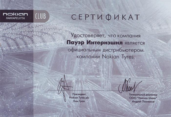 сертификат <br> Nokian