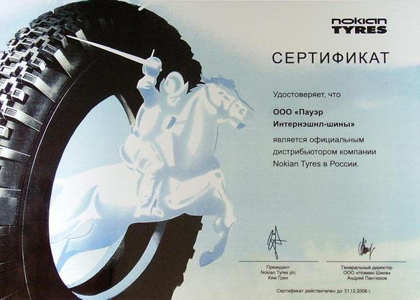 сертификат<br>NOKIAN <br>2006