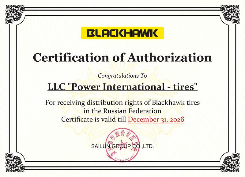 Сертификат<br>Blackhawk 2026