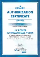 Сертификат<br>Fortune 2026