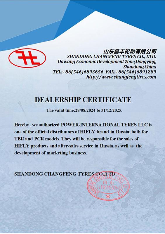Сертификат<br>HiFly 2025