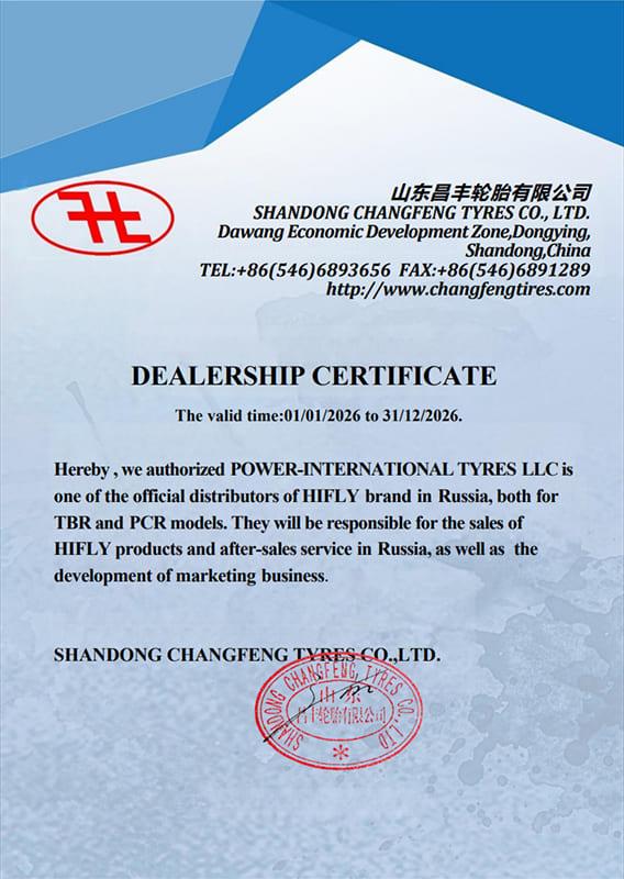 Сертификат<br>HiFly 2026