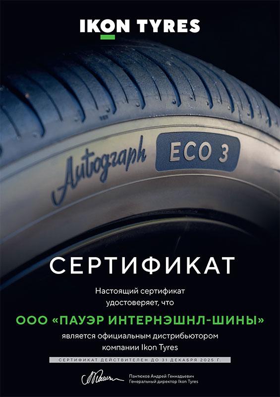 Сертификат<br>Ikon Tyres 2025