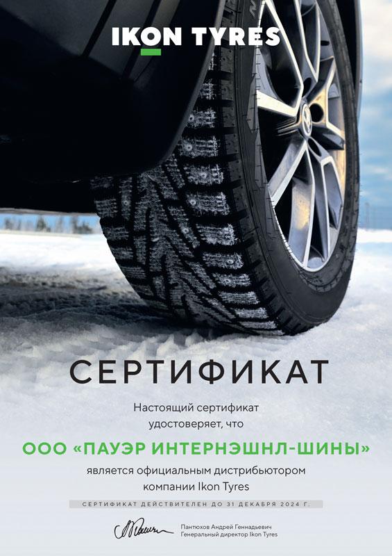 Сертификат <br> Ikon Tyres 2024