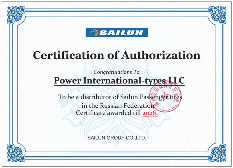 Сертификат<br>Sailun 2025