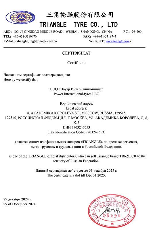 Сертификат<br>Triangle 2025