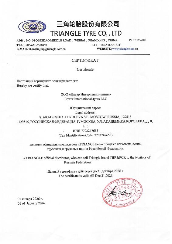 Сертификат<br>Triangle 2026