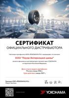 Сертификат<br>Yokohama 2026