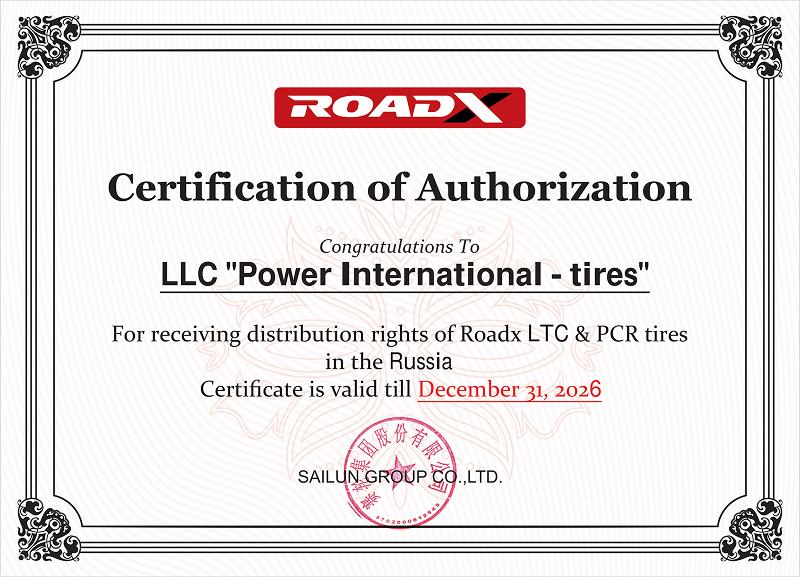 Сертификат<br>Roadx 2026