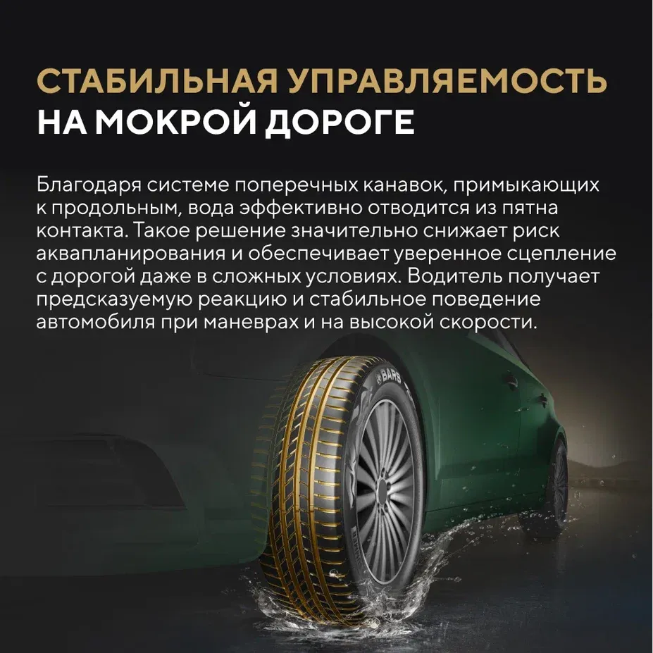Bars SolarFlexx 205/55R16 94H XL